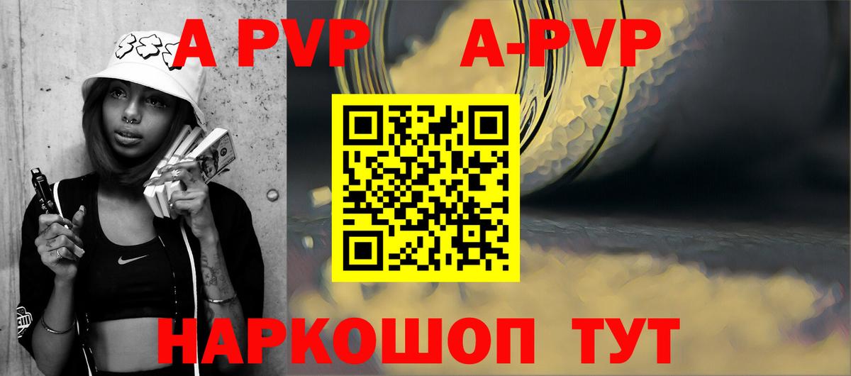 Альфа ПВП Соль Кузнецк