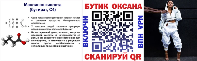 Бутират 99%  сколько стоит  Кузнецк 