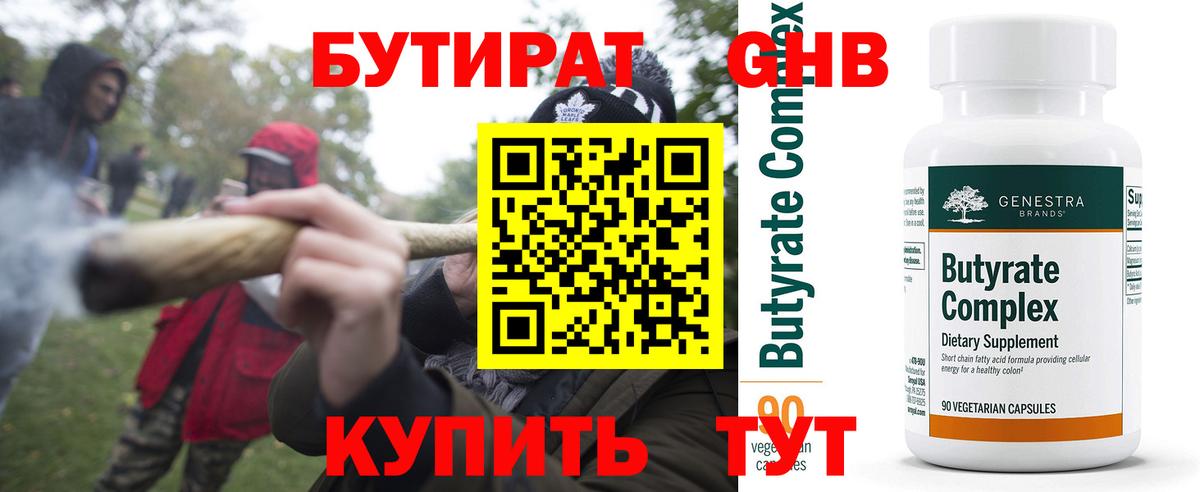 Бутират оксибутират Кузнецк