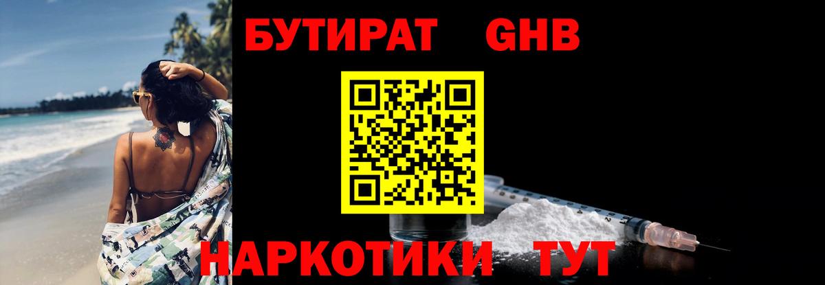 БУТИРАТ Butirat  Вход с VPN  БУТИРАТ  Кузнецк 