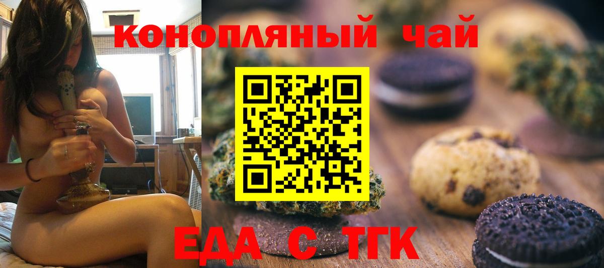 Кузнецк  Печенье с ТГК марихуана  Вход с VPN 