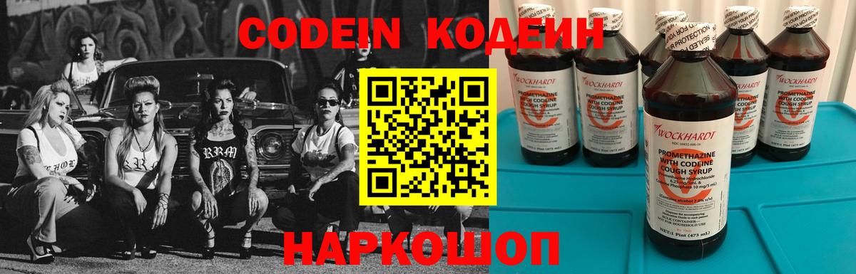 Кодеин Purple Drank  Вход с VPN  Кузнецк  даркнет сайт  Codein Purple Drank 