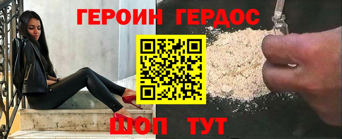 ГЕРОИН хмурый Кузнецк