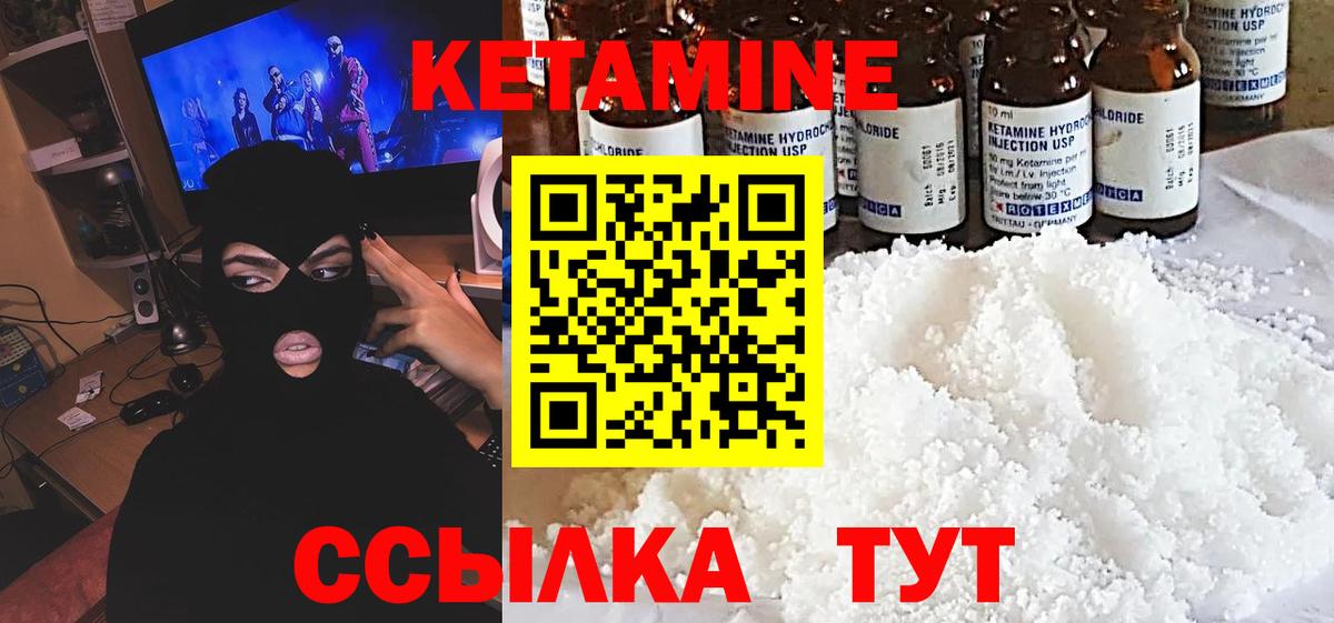 КЕТАМИН VHQ Кузнецк