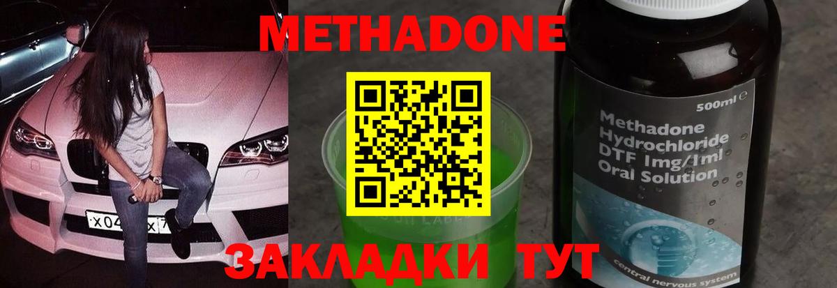 Кузнецк  МЕТАДОН VHQ  МЕТАДОН methadone  Вход с VPN 